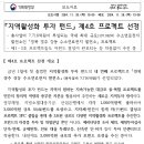 「지역활성화 투자 펀드」 제4호(경북 경주 강동 수소연료전지 발전소) 프로젝트 이미지