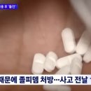 졸피뎀 먹고 역주행 사망사고.. 가해자 직접 찾아간 기자 이미지