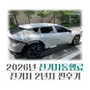 허슬러(26) | 전기차 하이패스 할인 받는 최신 방법 - 전기차통행료 변화 전기차 1년 탑승 후기