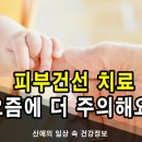 손이 시려워 꽁! 추운날 발생하는 &#39;피부 건선&#39; 치료가 필요해요 이미지