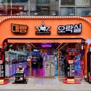 대빵오락실(칠곡점) 이미지