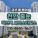 뉴-월드크린 | 천안 직산역 서희스타힐스 줄눈시공 후기