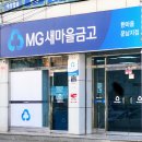 한마음새마을금고(운남지점) 이미지