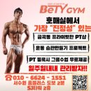 금곡동-7 | 금곡동pt 호매실헬스 베티짐 7-8회차 후기 👀