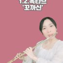 [5.쉬운 플루트 - 운지] 레 ~ 1.2 옥타브 '레' 이미지