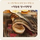현지인 추천 맛집 이천농원 장어 직판장