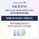 FINALLY, DDAY! 오늘밤 9시 라방, 밤 10시 구매창 오픈! 15년 역사의 디톡스 원조-하루비움 &amp; 비비!