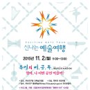 [부산진구청 주최]신나는 예술여행-유열의 어린이공연 토크 콘서트 이미지