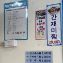 맛집동태와민물새우 이미지