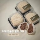 구움블루스 | 오목교역 목동 아쫀쿠 두쫀쿠 휘낭시에 카페 | 구움블루스