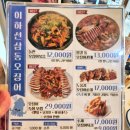 이하선삼동오징어