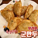 남부터미널 맛집 감탄나오는 중국집맛집 부라문 후기