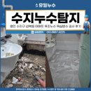 광주종합미터공사 | 수지누수탐지, 용인 수지구 성복동 아파트 욕조누수 욕실방수 공사 후기