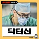 스타메디컬 | 닥터신 줄거리 막장 임성한 작가의 신작 메디컬 스릴러 드라마