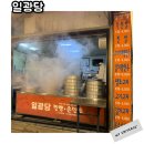 일광당 - 종로구 창경궁로 109 | 부산 일광 찐빵 일광당 교자 왕만두 찐빵 구매후기