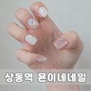 묜이네네일