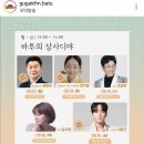 5월 14일 수요일 "바투의 상사디야" 조관우님 출연. 국악방송라디오 15:05~15:50 보이는 라디오 이미지