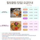 미리내사우나 | 양평 미리내 힐빙클럽｜족욕·사우나·실내산림욕건강식뷔페 다 있는 힐링, 하루코스 후기, 내돈내산