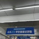 지에스(GS)25 비프광장점 이미지