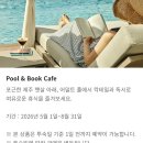 조은생각 BOOK CAFE | 🌴 제주신라호텔 Pool &amp; Book Cafe 패키지 솔직 후기 (수영장 북캉스, 카바나까지 총정리)