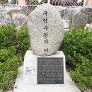 구덕수원지터 표지석 Daum카페