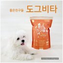 강아지 사료 추천 좋은친구들 도그비타 사료
