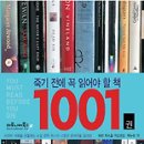 (책) 죽기 전에 꼭 읽어야 할 책 1001권, 피터 박스올 지음 이미지