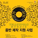 [Peakmusic] 광주음악창작소에서 앨범제작을 지원합니다. 이미지