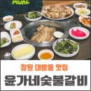 윤가네숯불갈비 이미지