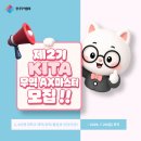 KP무역 | 「KITA 무역 AX마스터 (2기)」 수강생 모집
