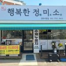 행복한정미소 - 유성구 복용북로 57-12 | 행복한정미소