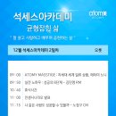 [세미나] 24년 12월 석세스아카데미 참가안내 이미지