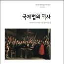 법률사무소법이 | 국제법의 역사