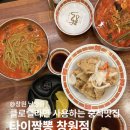 타이짬뽕창원점 이미지
