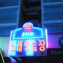 썬노래연습장 이미지
