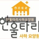 한울타리요양원 | 부산 요양원 요양센터 추천정보 한울타리사하요양원 부산 사하구에서 찾는 요양원