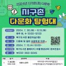 다문화 탐험대 이미지