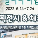 전시체험 「열려라 마법 숲」 이미지
