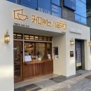망미배산로48번길 | 망미역 카페 망미역신상카페 커피볶는 시골커피 수영sk뷰점 시골누룽지카페 추천메뉴 주차장정보