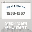 [공지] 부산 후불제상조 BS 다이렉트 후기: 신뢰와 만족의 선택