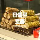 튀르키예 국민디저트 타틀르 로쿰 선물받은 후기