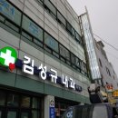 김성규내과의원 이미지