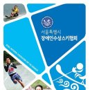 2018년 서울특별시장애인수상스키 교실 이미지