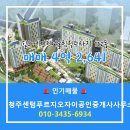 정문푸르지오공인중개사사무소 | 청주센텀푸르지오자이공인중개사사무소 매물 힐스테이트어울림청주사직 102동 매매