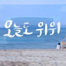 오늘 이미지