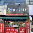 초대박복권방