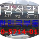 대감석갈비 이미지