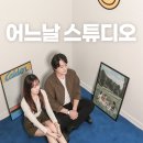 일산 셀프사진관 | 어느날 가로수길점 - 힙한 하이앵글 항공샷 남친이랑 찍고 온 후기