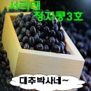 2016 보은에서 직접재배한 햇서리태(청자3호),메주콩 판매합니다. 이미지