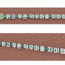 덕우1리마을회관 네이버블로그